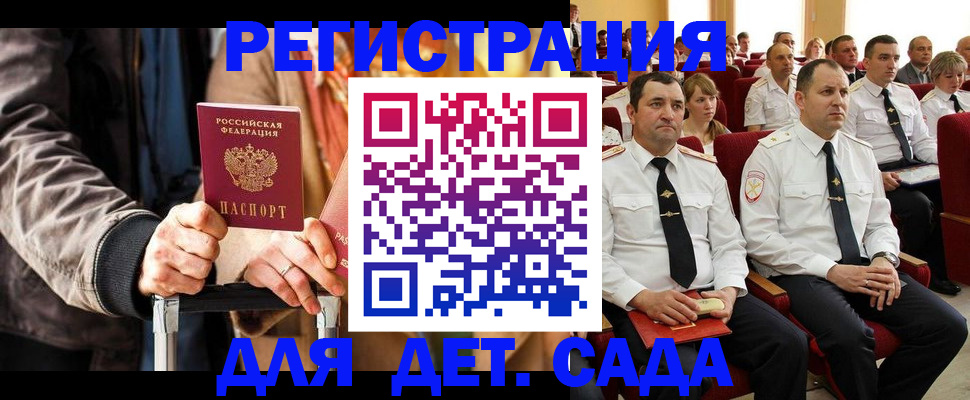 прописка гарантия в Оренбурге