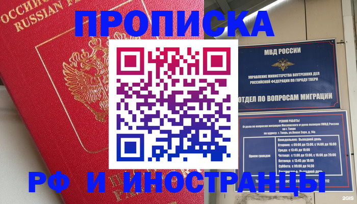 прописка ребенка в Оренбурге